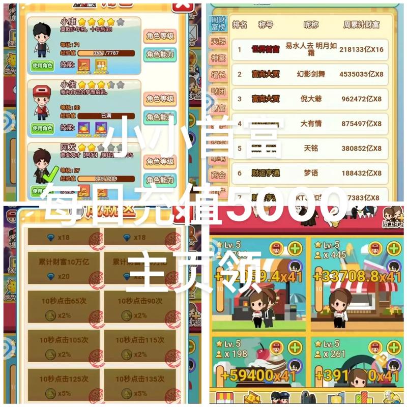 小小首富内购破解版无限钻石