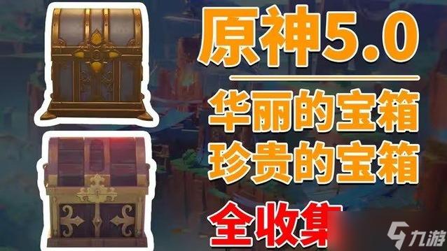 原神外挂一键收集宝箱安装到手机游戏截图