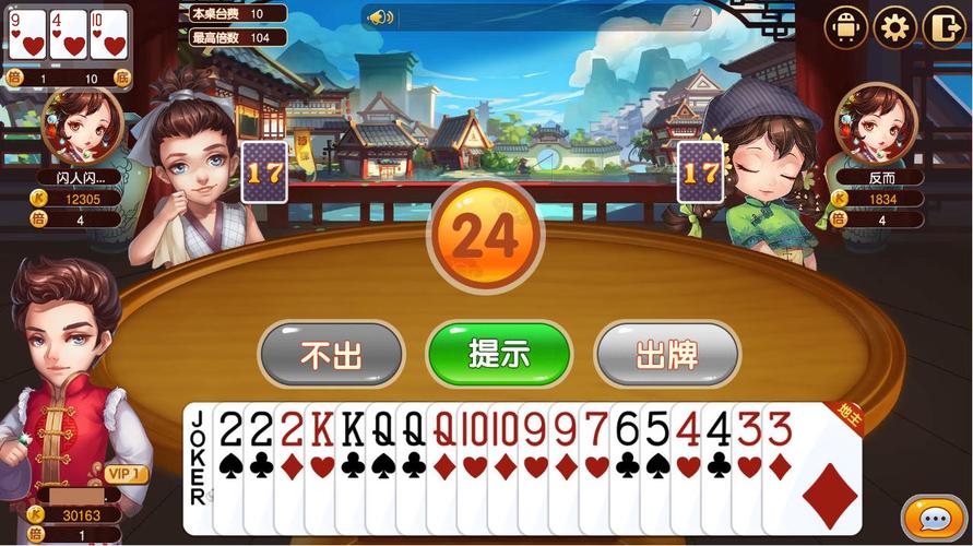 斗地主(免费版)