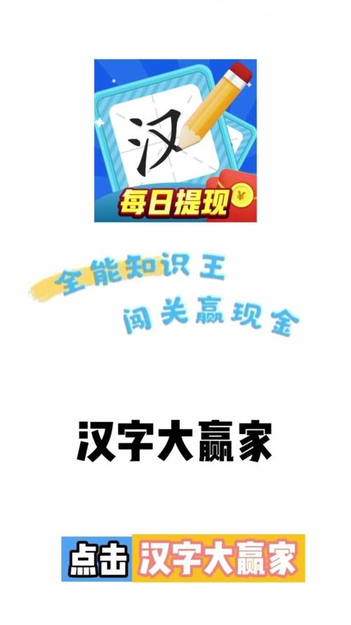 汉字大赢家安装游戏截图