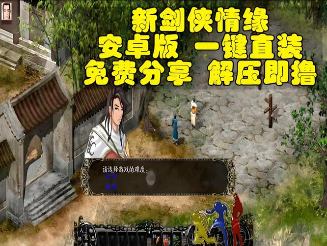 新剑侠情缘下载单机详解