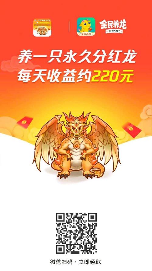 全民养龙天天分红赚钱游戏截图