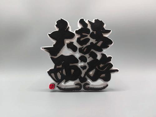 西游抗米官网版试玩游戏截图