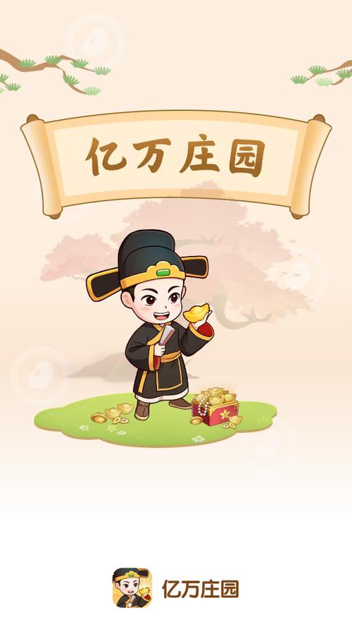 我的亿万庄园红包版下载无广告纯净版图标