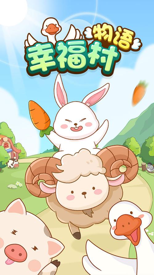 幸福村物语红包版游戏截图