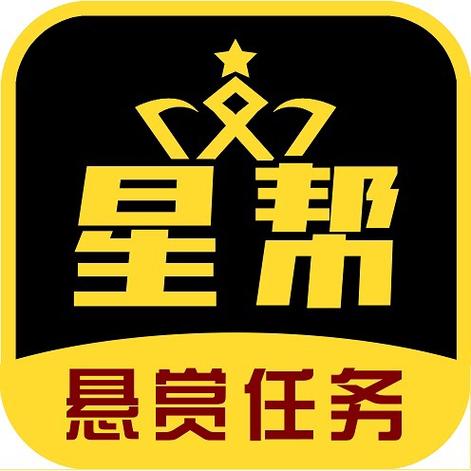 星帮悬赏平台纪念版游戏截图