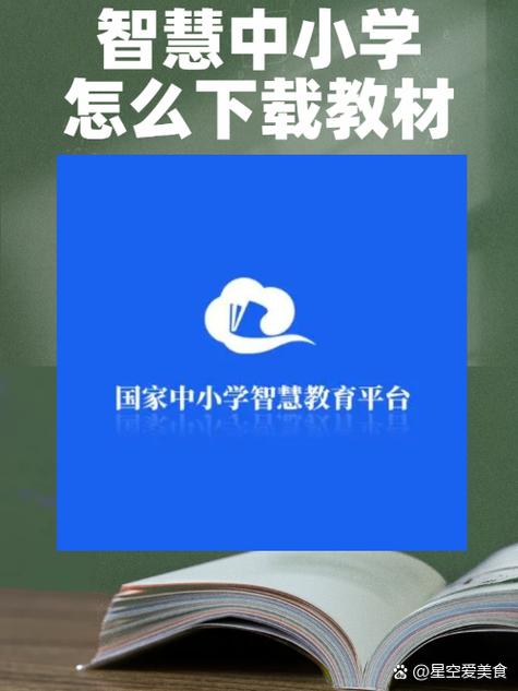 智慧中小学教育平台TV版去限制版