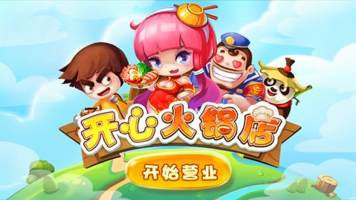 开心火锅店2破解版高清版游戏截图