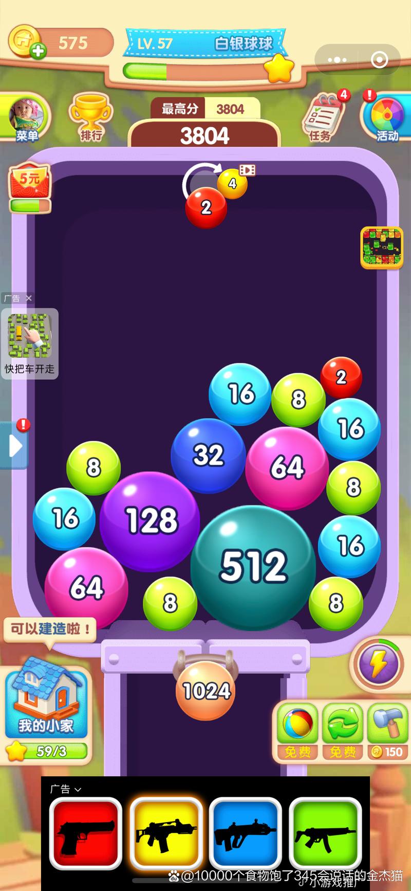 2048合并冠军红包版(2048BallsWinner)无付费版