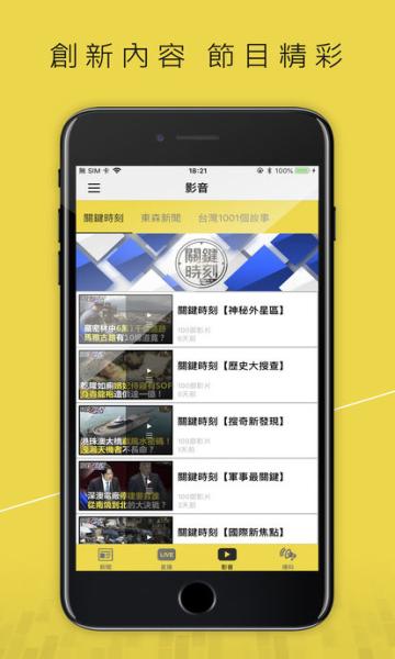 东森推广app