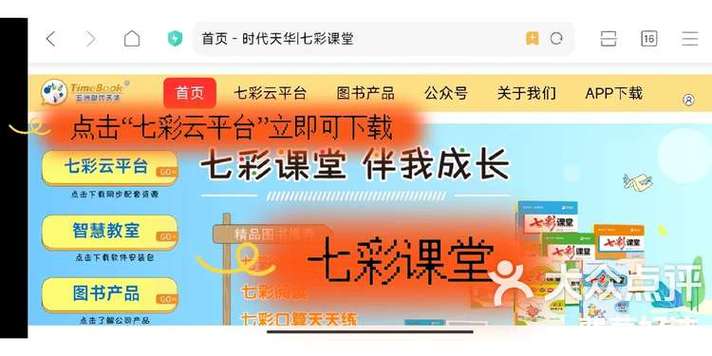 时代天华七彩课堂免费版手机正版图标