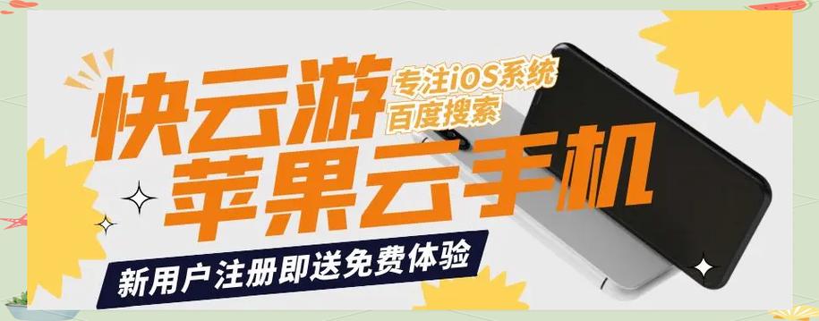 快游云手机(免费版)去广告版游戏截图