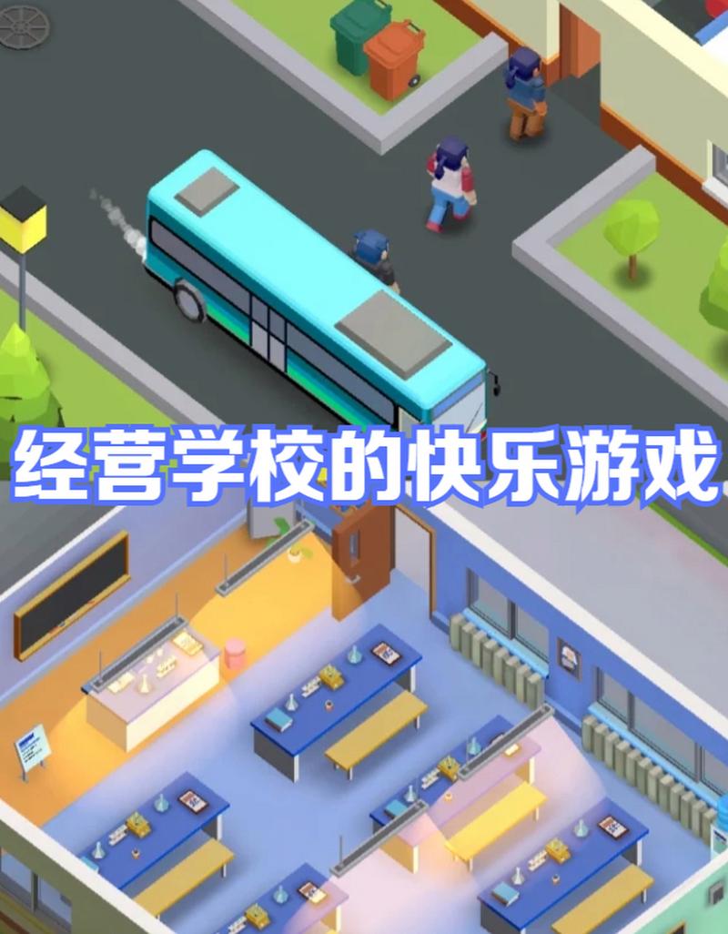 我要当校长下载破解版