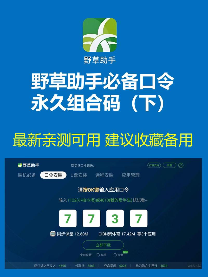 野草助手口令码2025最新游戏截图