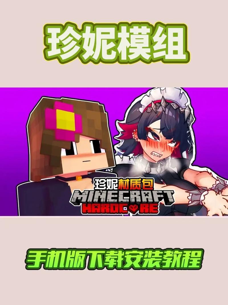 魅魔模组(原珍妮模组)文件包游戏截图