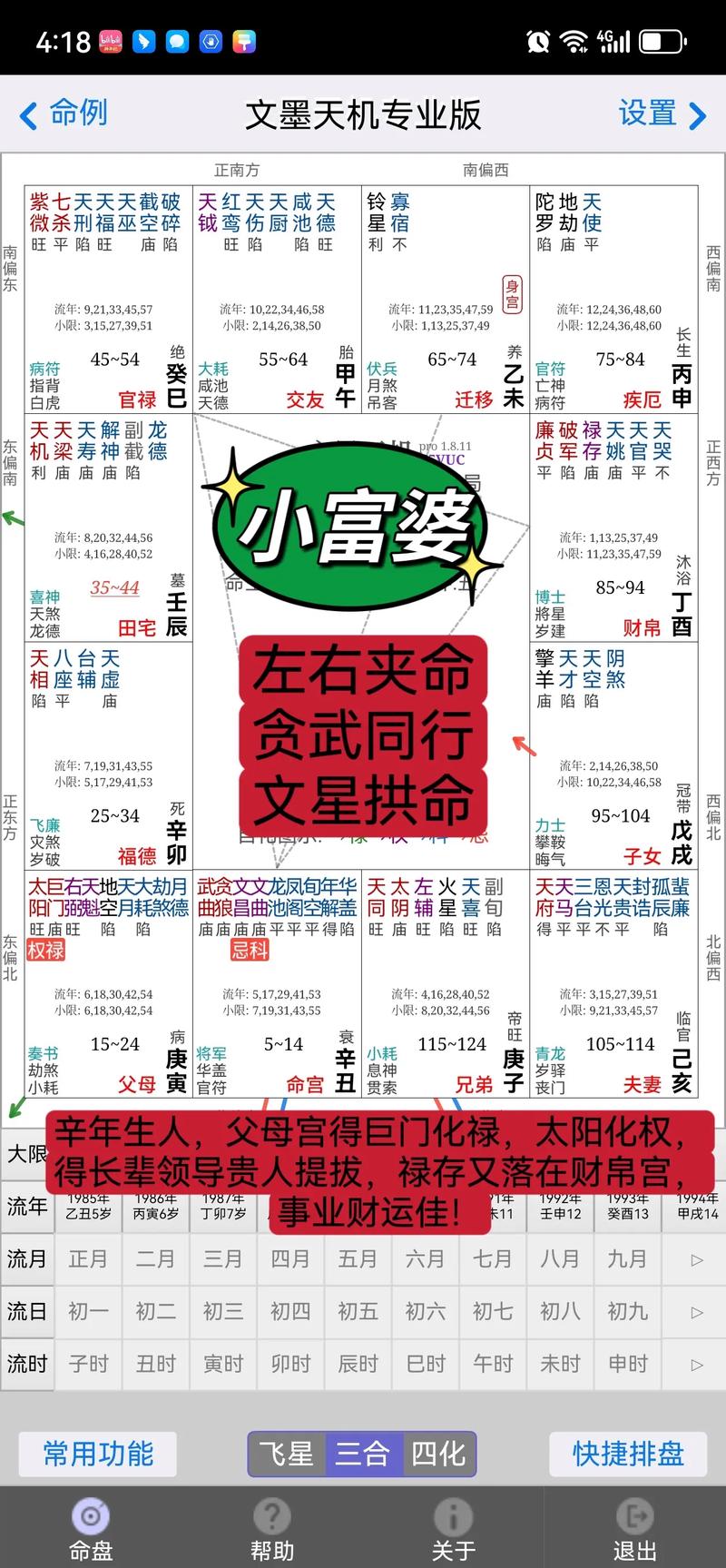 文墨天机在线命盘免费游戏截图