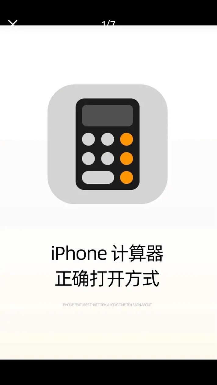 手机自带原版计算器苹果版游戏截图