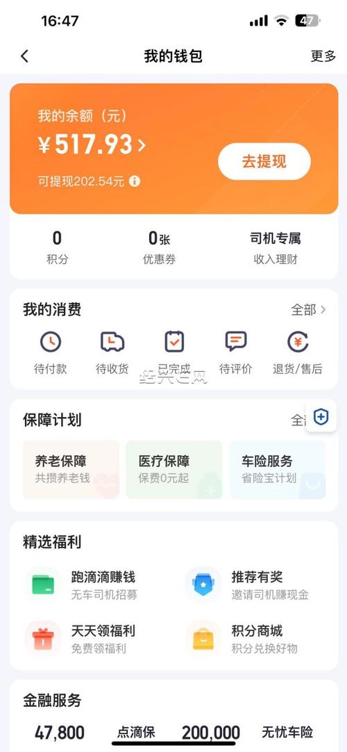滴滴车主内部版安卓最新版红包版