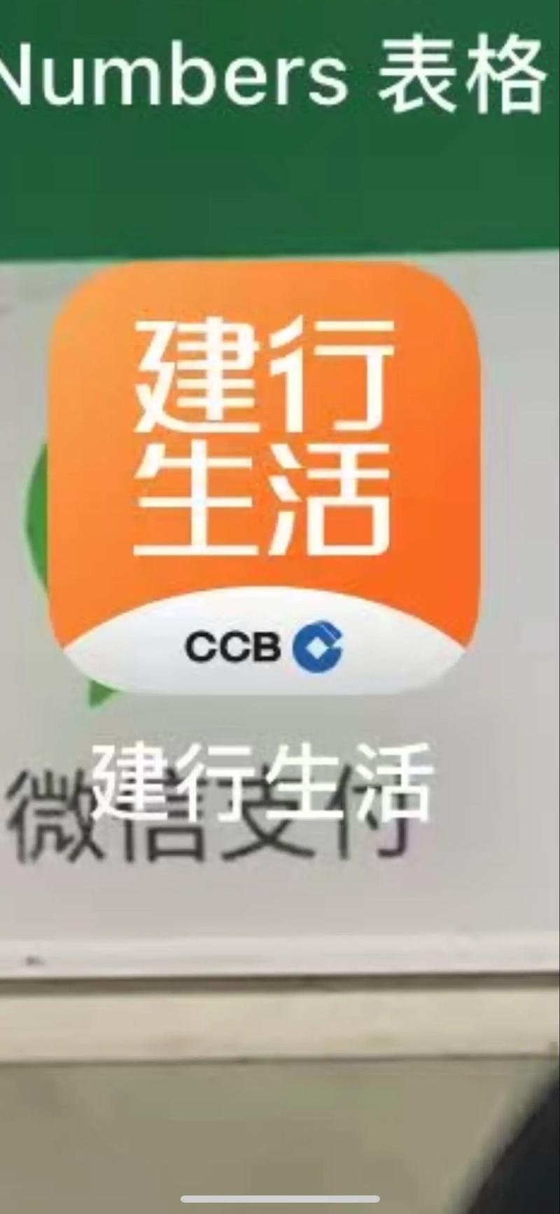 建行生活app安装