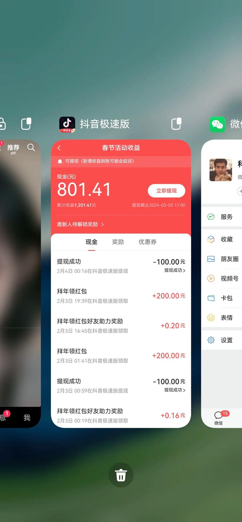 火山极速版赚零花钱永久免费版