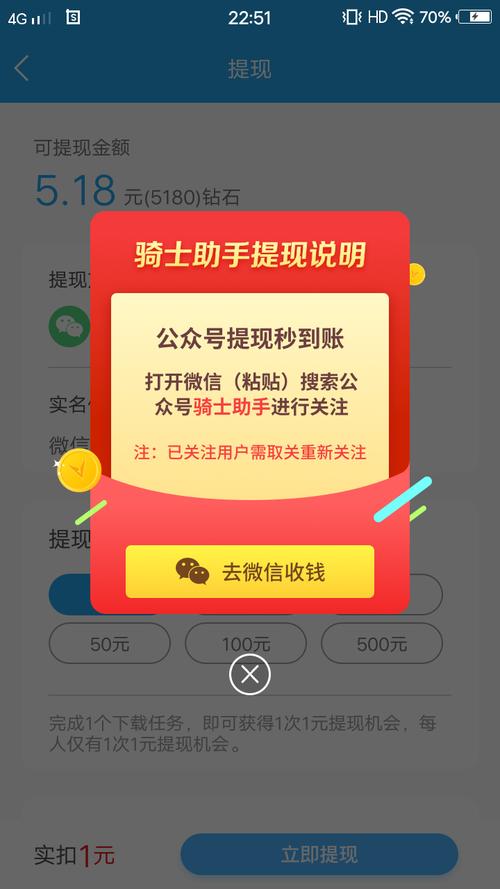 骑士助手红包助手