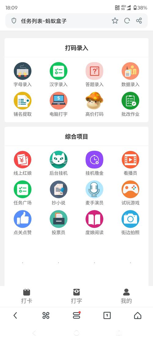 蚂蚁盒子打字录入平台通用版
