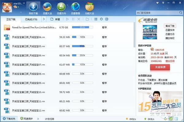 迅雷2019旧版本永不升级