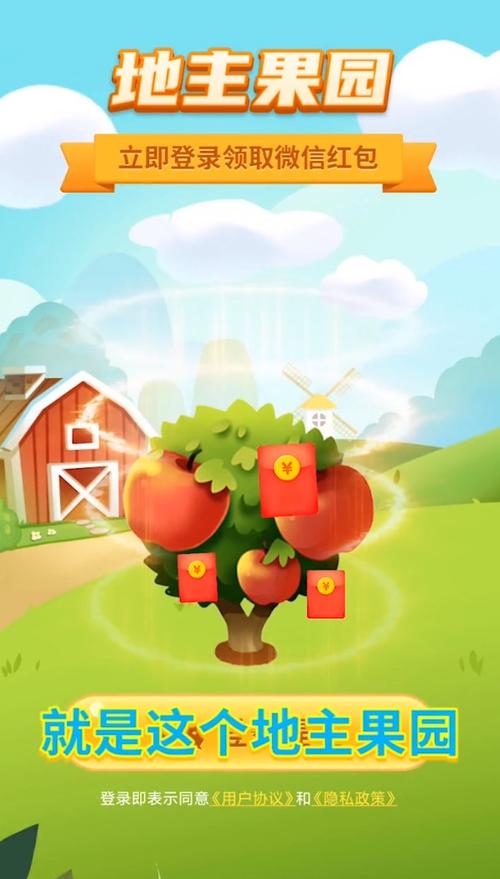 地主果园版本