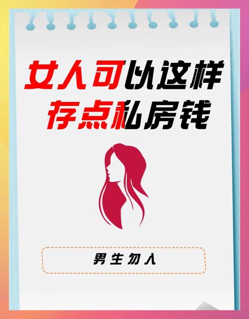 女人怎样存私房钱最安全游戏截图