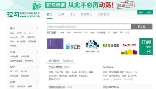 拉勾网官网首页