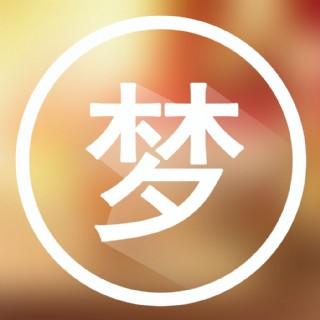 免费下载周公解梦大全红包版游戏截图