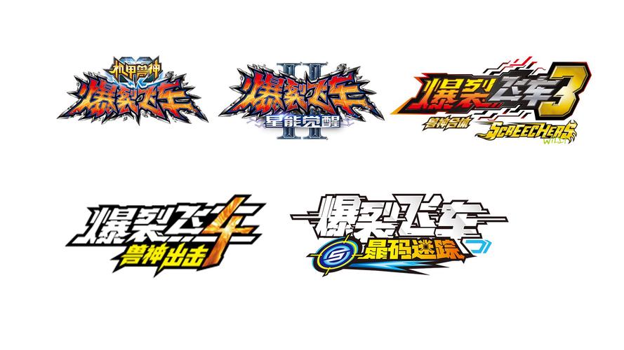 爆裂飞车免广告版图标