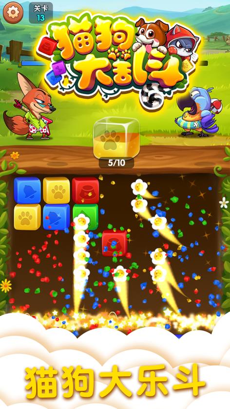 猫狗大乐斗正版
