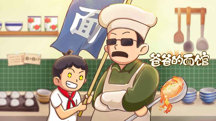 爸爸的面馆无限金币无限钻石无限资源去广告破解版升级游戏截图