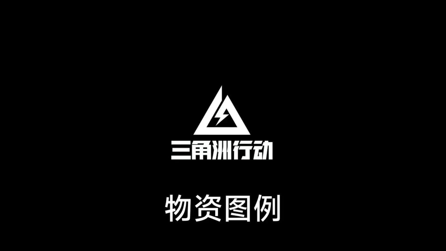 三角洲物资透视内置菜单游戏截图