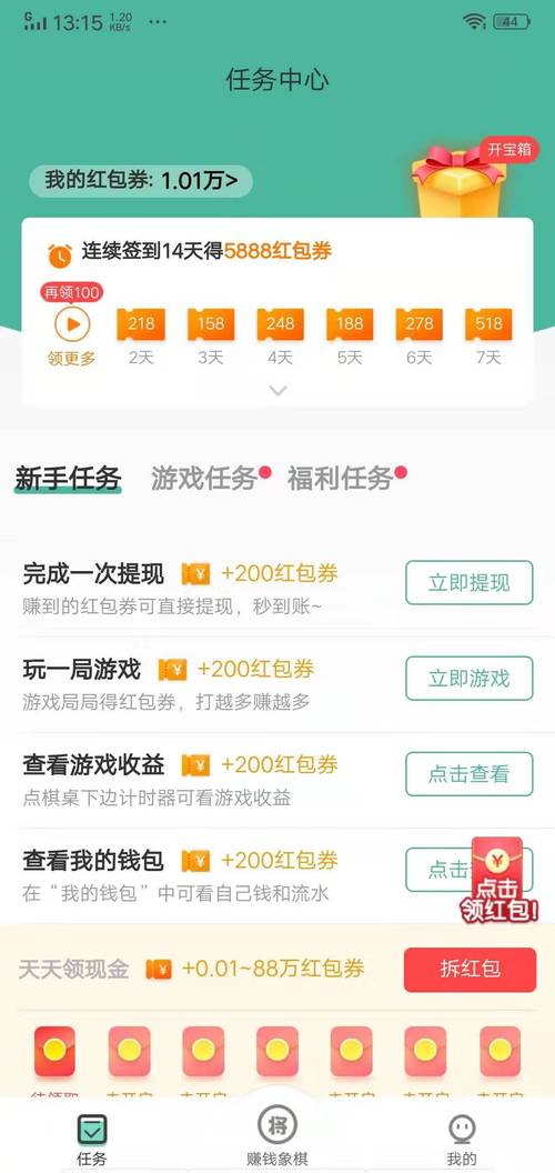 闲来象棋红包版最新版
