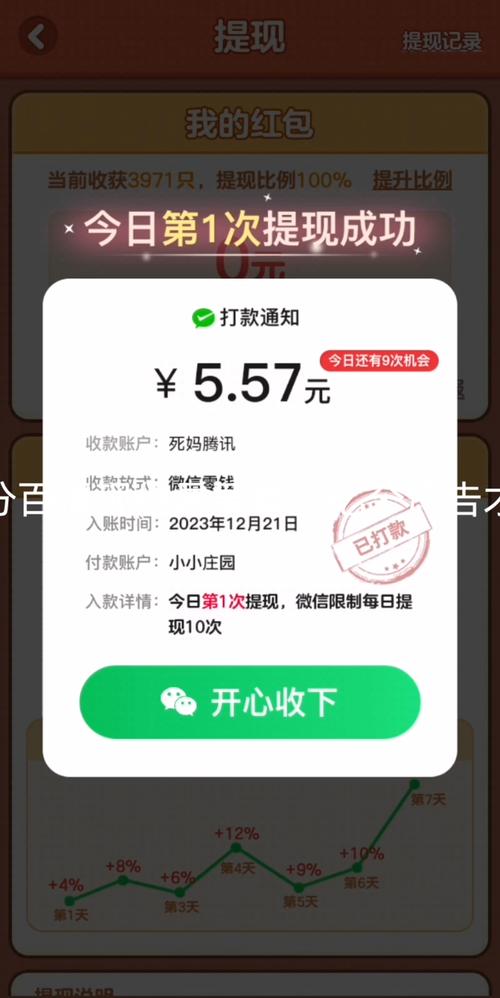马上赚钱（做任务拿现金）app安装到手机