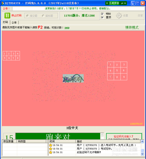 打码兔打字安卓版