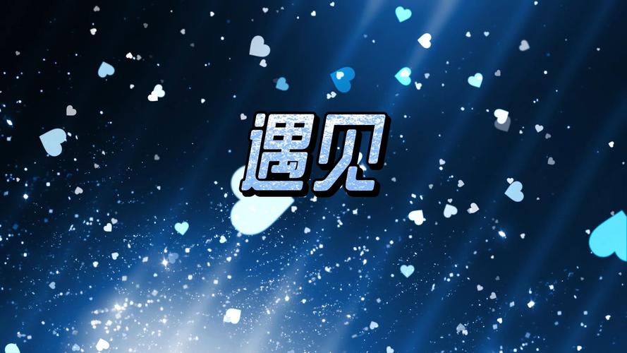 遇见短视频游戏截图