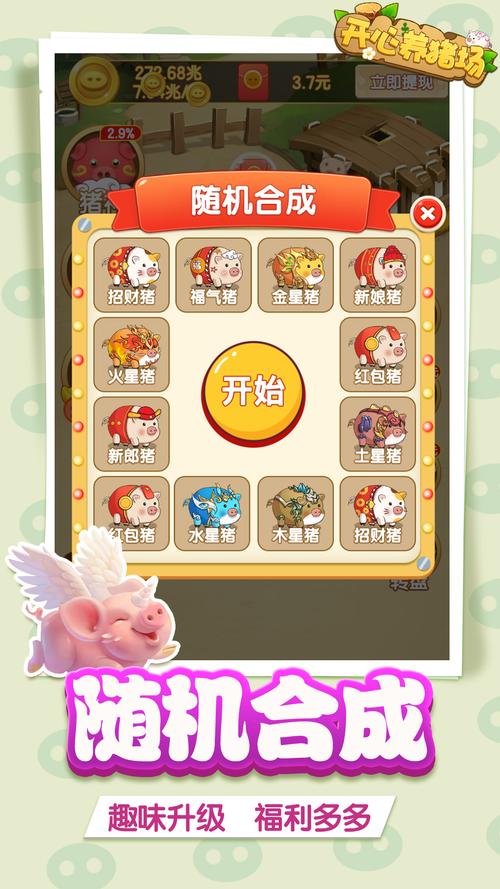 开心养猪场红包版脸部特效安卓