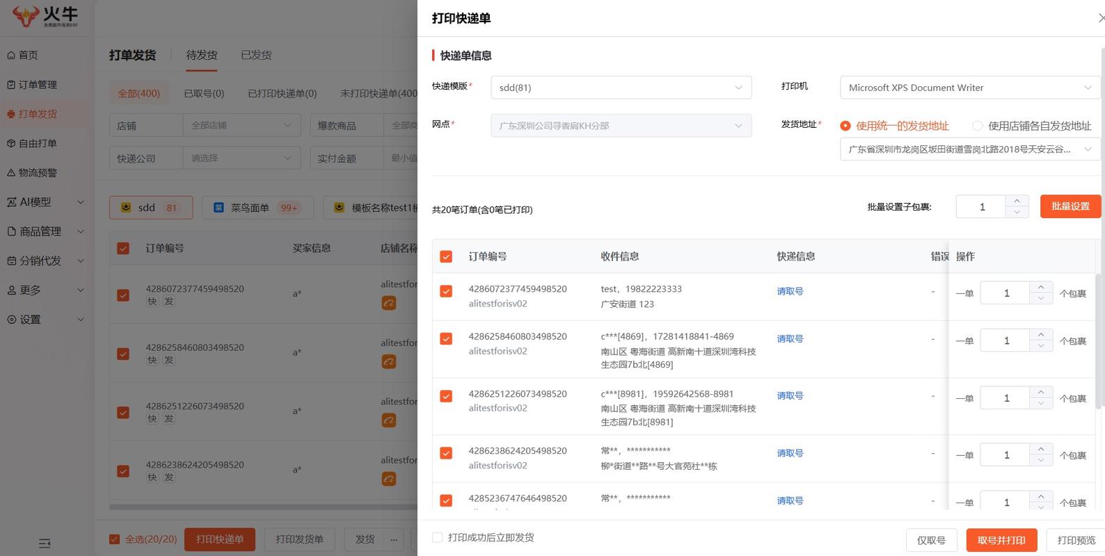 打单软件有哪些免费国语
