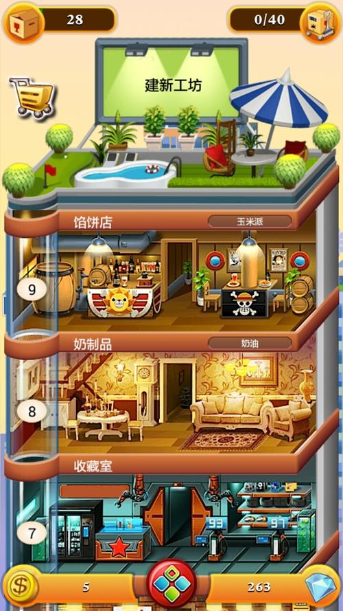 欢乐盖大楼2破解版