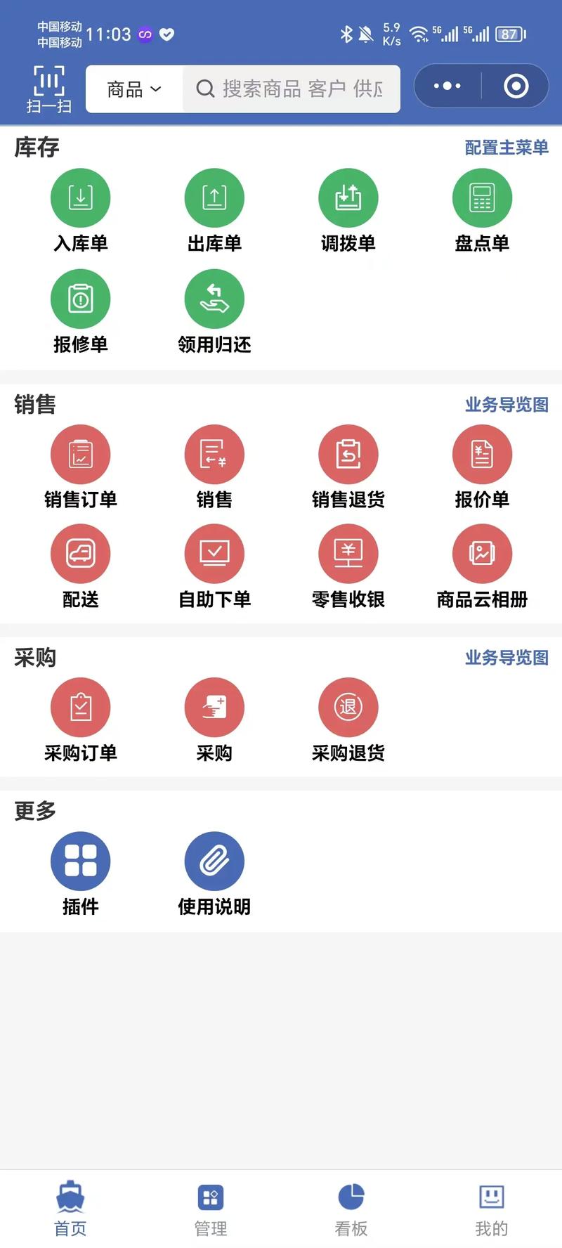 傻瓜进销存软件免费版游戏截图