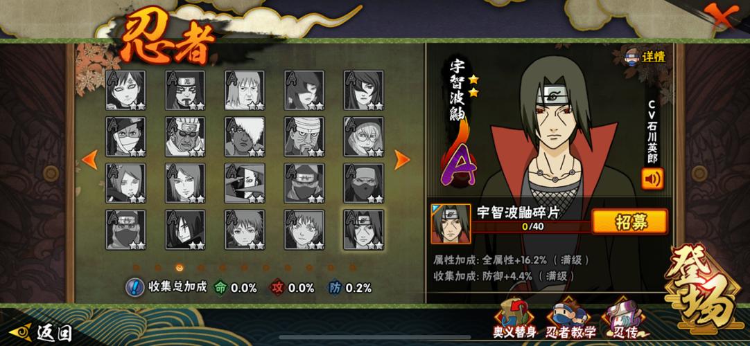 忍者大师极限鼬