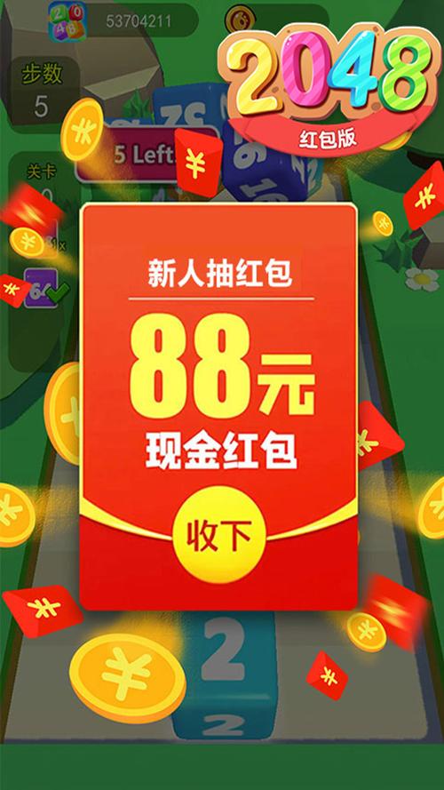 2048后宫版红包版