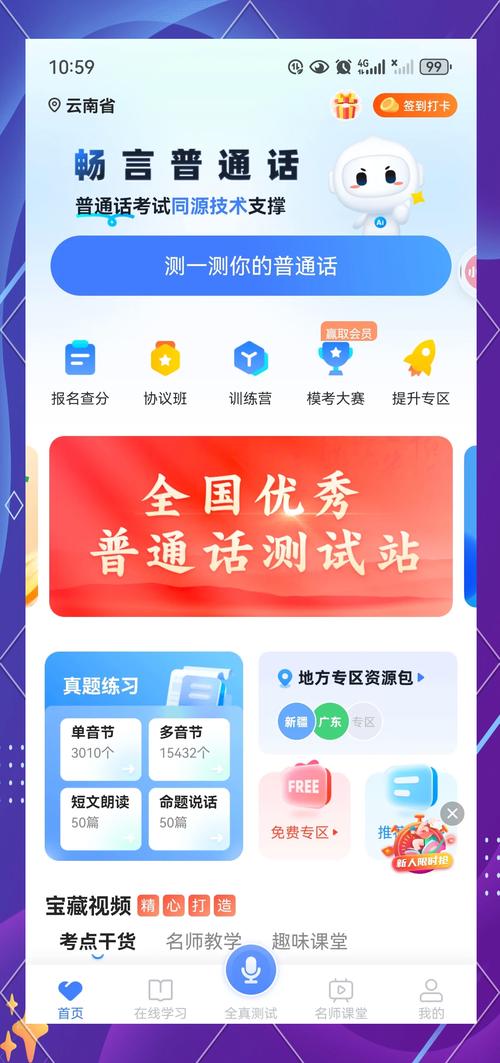 畅言普通话app下载安装最新版本