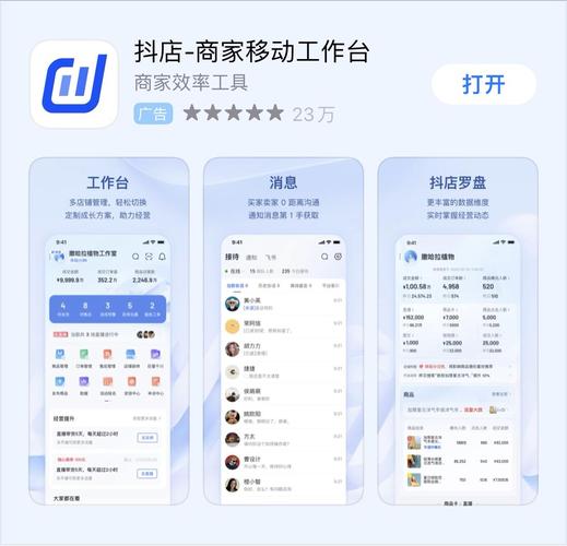 抖音店铺app叫什么