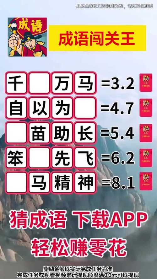 成语闯江湖红包版