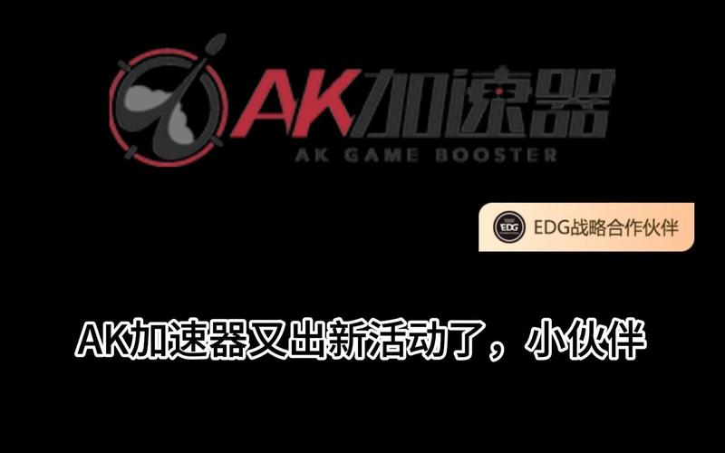 AK加速器2024绿色版