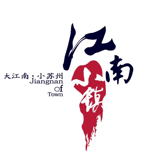 江南幸福小镇破解版永久免费图标